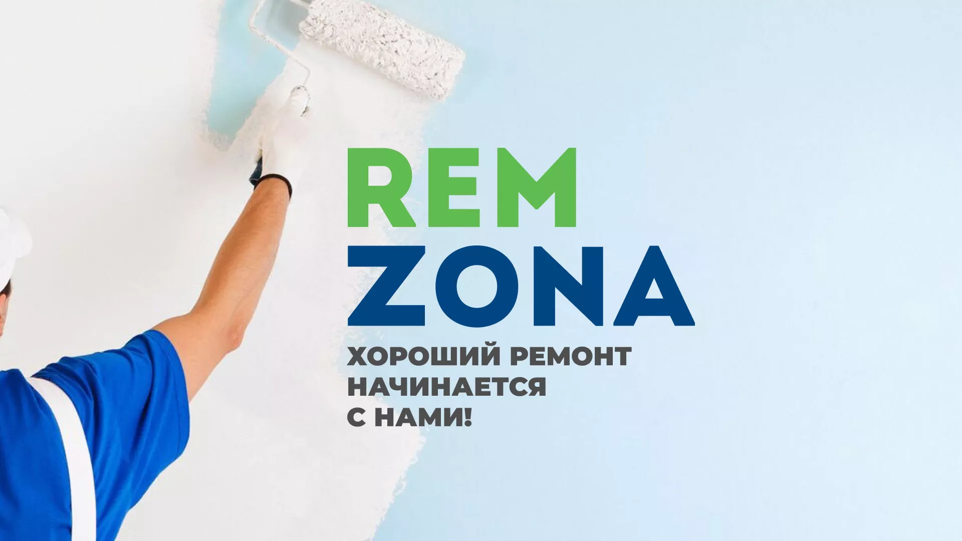 Разработка сайта компании «REMZONA» в Малоархангельске
